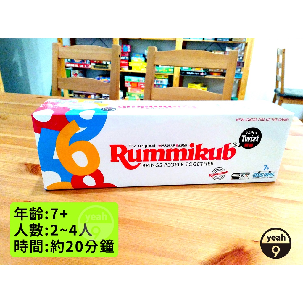 【好耶桌遊】原價950 "滿千免運" 正版 拉密 變臉版 Rummikub Twist 桌遊 親子