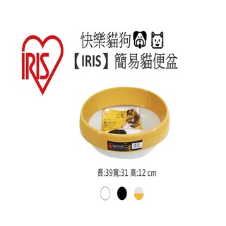快樂貓狗🐶🐱【IRIS】IR-PNE-390簡易貓便盆