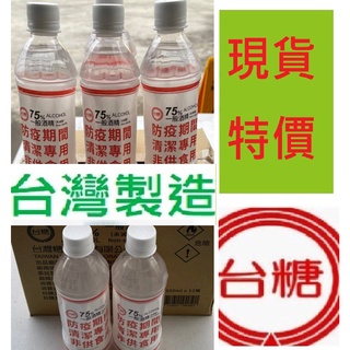 寶特瓶裝國家隊衛福部認證台灣製造350ml 350cc 台糖防疫酒精500ml 500cc坤展75%酒精乾洗手