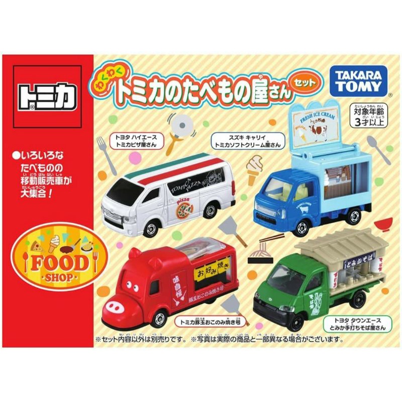 Tomica 食物餐車組