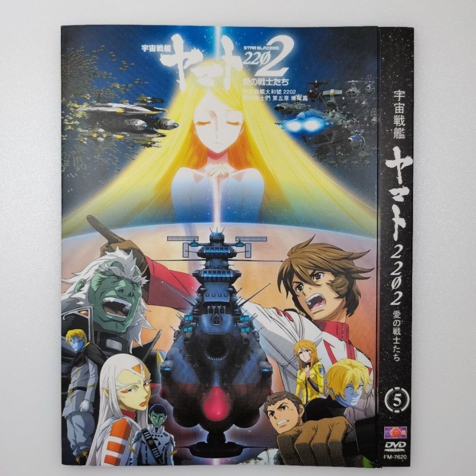 日本動漫電影 宇宙戰艦大和號2202愛第五章 日語 中文字 1dvd9碟 蝦皮購物