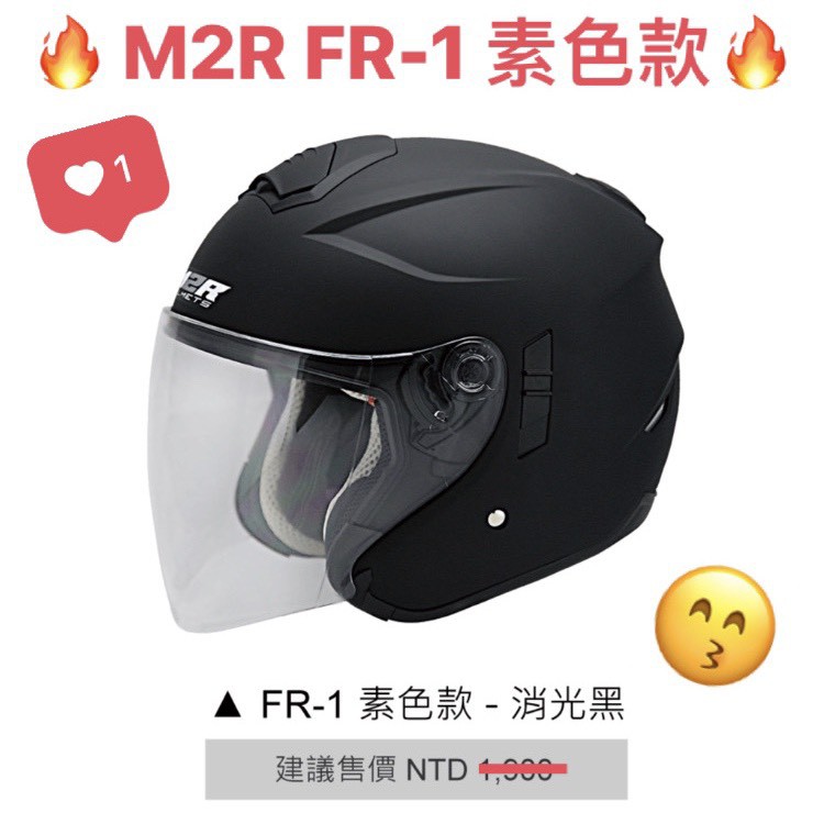 🎉免運🔥蝦皮最低🔥【M2R FR-1 FR1 素色】全內襯可拆 鐵插扣 雙鏡片 3/4 安全帽