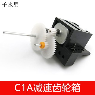 *螃蟹王國* 滿220出貨C1A減速齒輪箱 DIY科技小製作 創意手工 齒輪玩具 減速電機 馬達