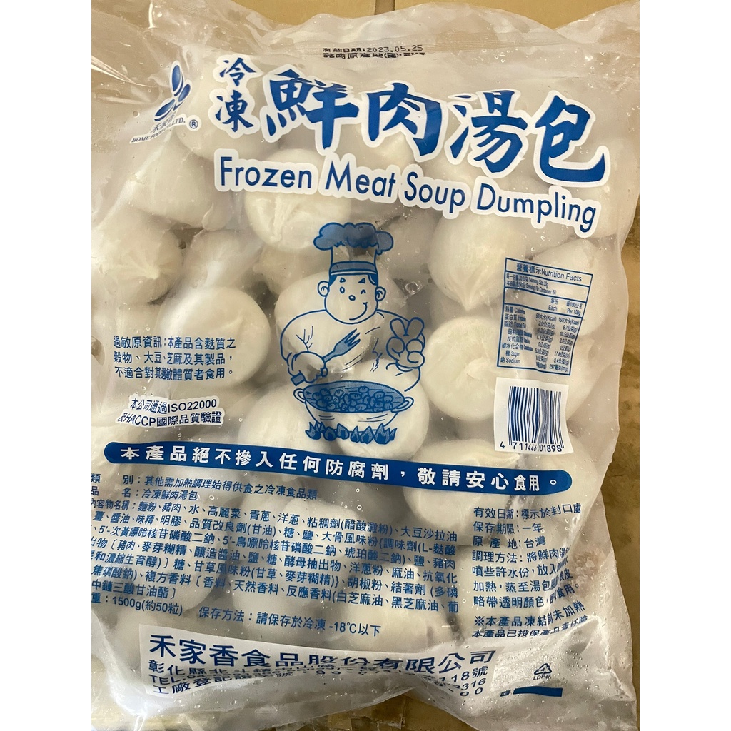 【禾家香】鮮肉湯包 小湯包 湯包 冷凍食品 不適用於7天鑑賞期