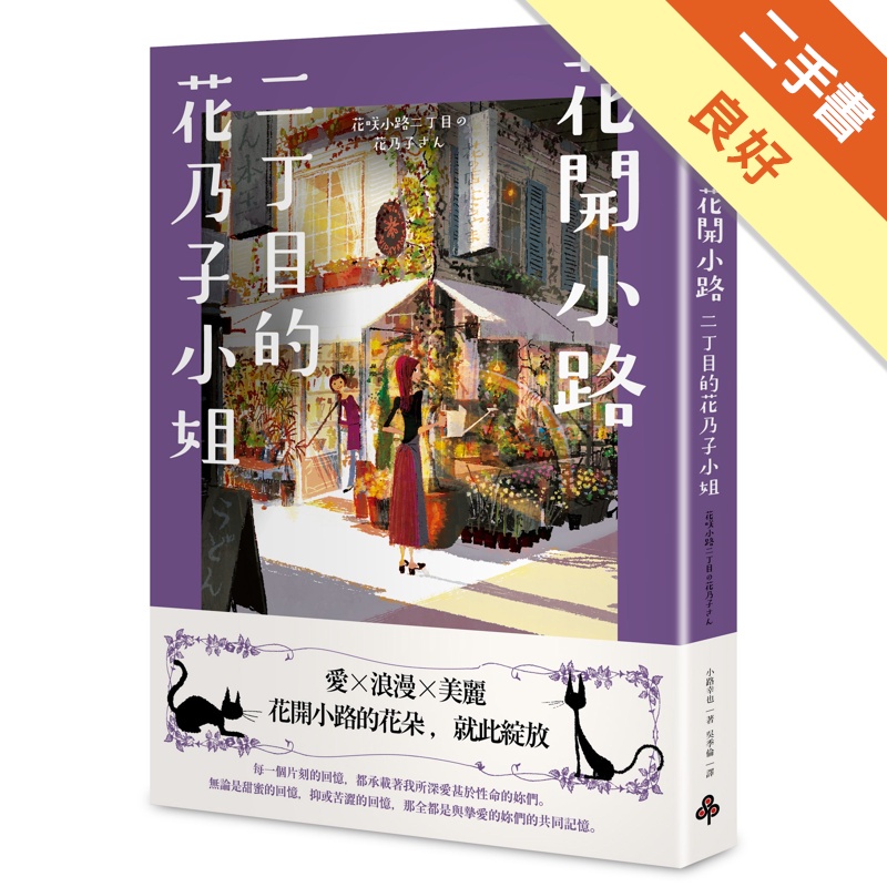 花開小路二丁目的花乃子