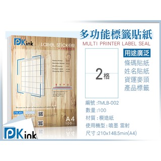 Pkink-多功能A4標籤貼紙2格100張/包/噴墨/雷射/影印/地址貼/空白貼/產品貼/條碼貼/姓名貼/已含稅