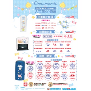 Sanrio三麗鷗 卡通連續回墨印-大耳狗20週年-酷章