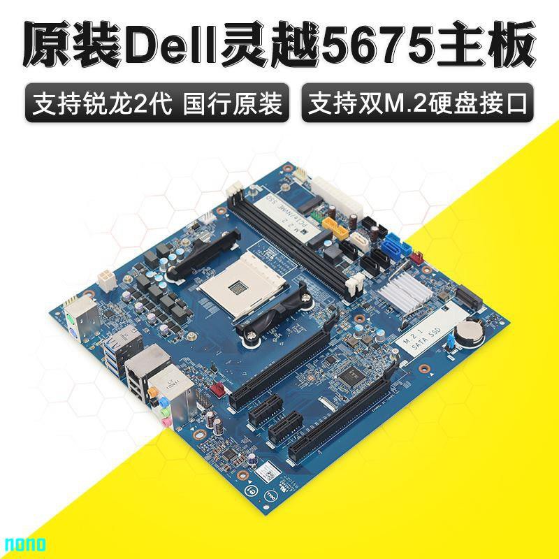 戴爾dell靈越max戰5675 5676主機板am4電腦桌上型電腦銳龍二代x370主機板 蝦皮購物