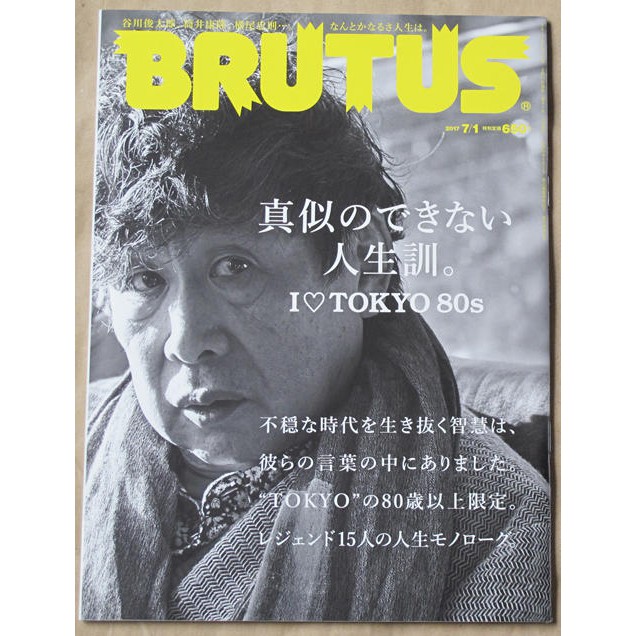 日版創意生活風格雜誌 Brutus No 849 Tokyo 80s 動盪時代中誕生的人生格言 蝦皮購物