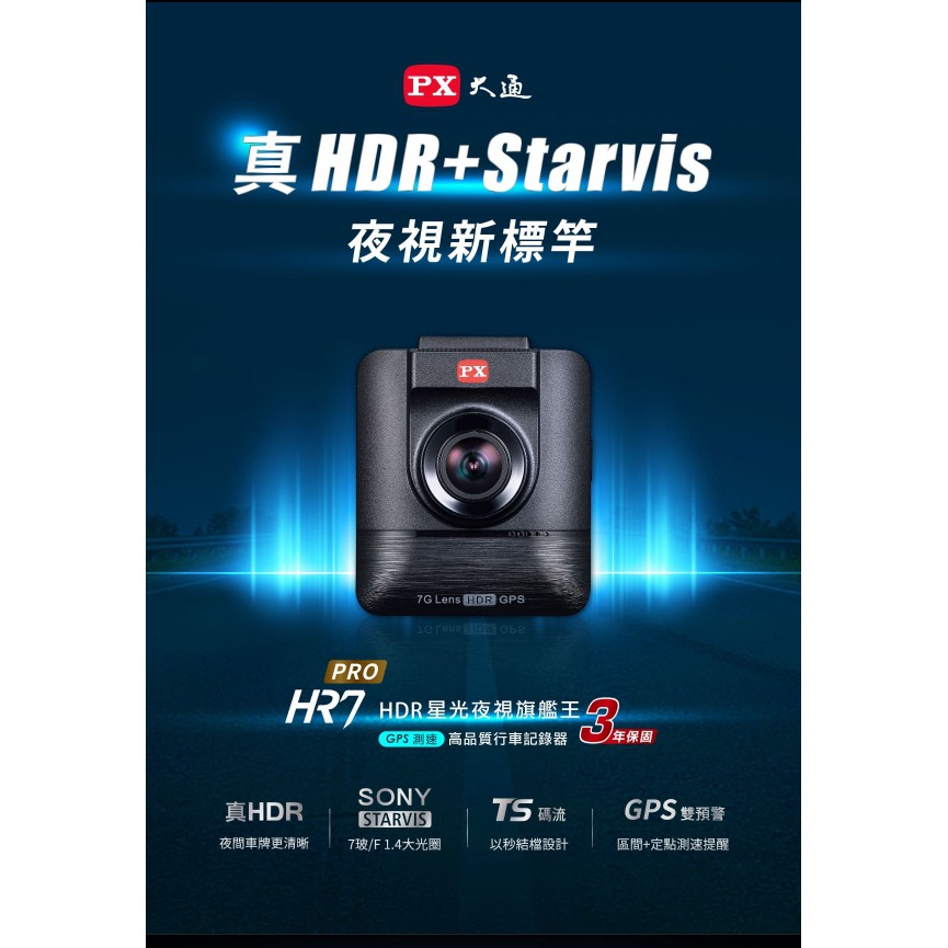 [[娜娜汽車]] 大通 HR7 PRO 148度 F1.4 星光級感光 行車紀錄器 GPS 測速提醒 保固3年 贈32G