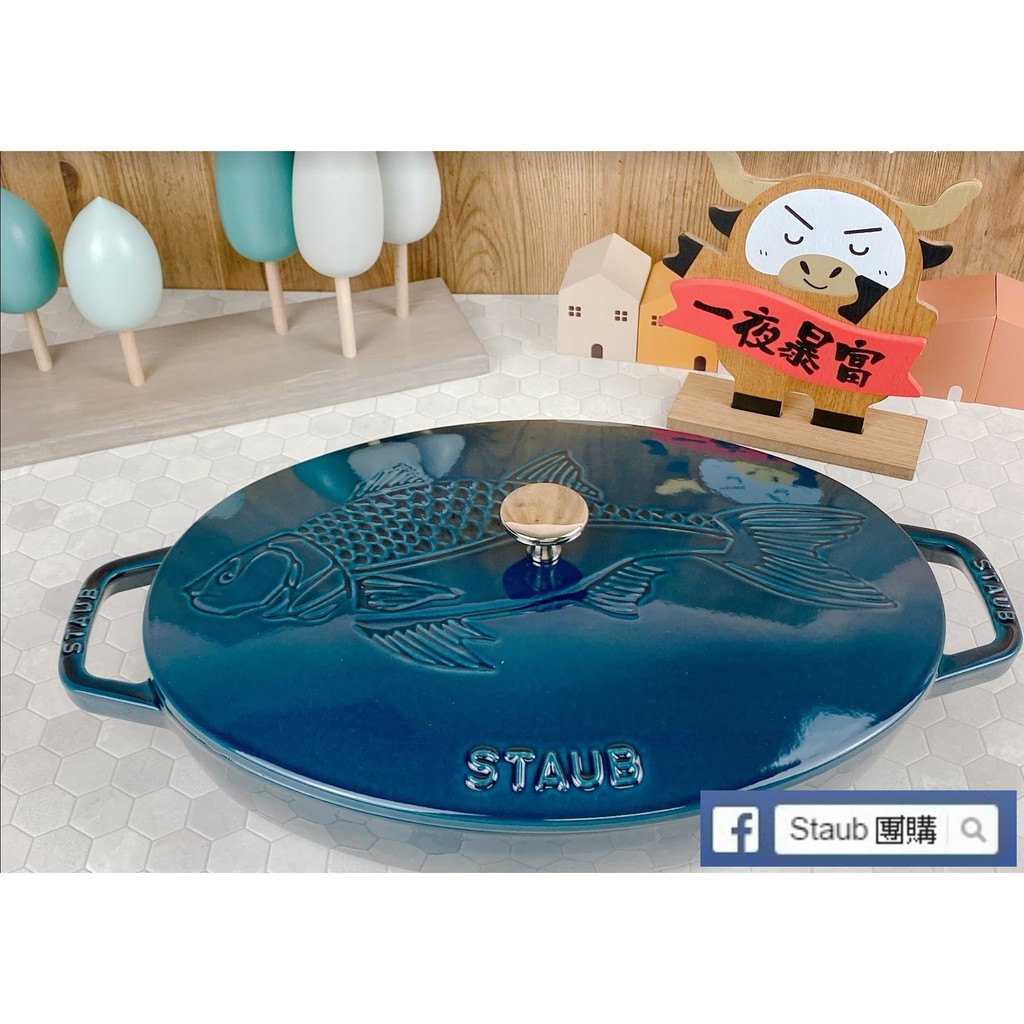 【Staub 團購】Staub 33 33公分 魚拓鍋 海洋藍 鑄鐵鍋