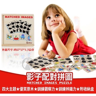 🌼購樂SHOP🌼台灣出貨🚚形狀影子配對拼圖 對對樂 配對遊戲 木製拼圖 益智遊戲 可收納
