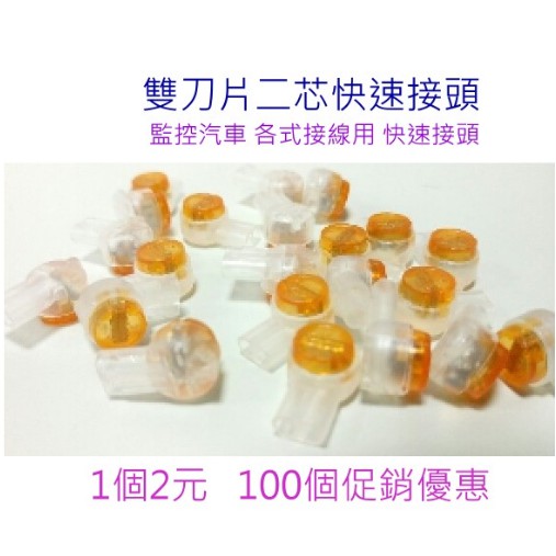 買6包100顆送壓接鉗[小燦的店]3M 雙刀片快速接線頭 壓接頭 接續子 接線子 UY子 電話線 網路線 K2雙刀接續子