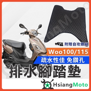 【翔好機車】 woo100 腳踏墊 WOO115 腳踏墊 WOO 115 三陽 機車 腳踏墊 機車腳踏墊 機車踏墊