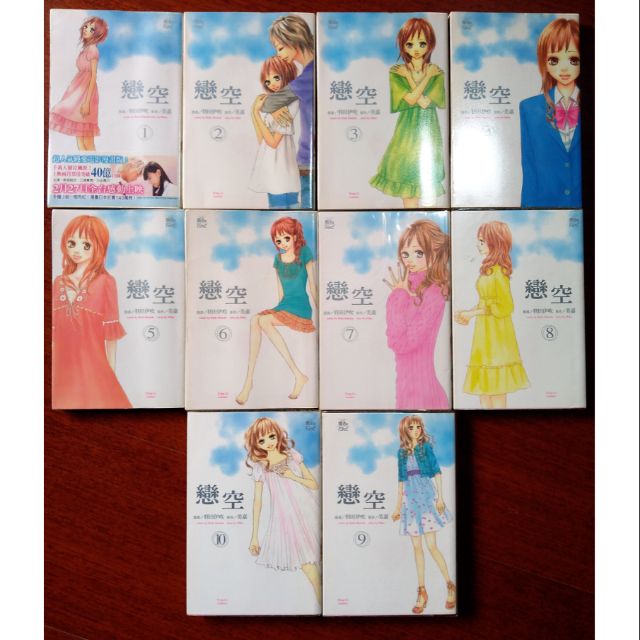二手漫畫戀空1 10 全 羽田伊吹美嘉ㄠ 蝦皮購物