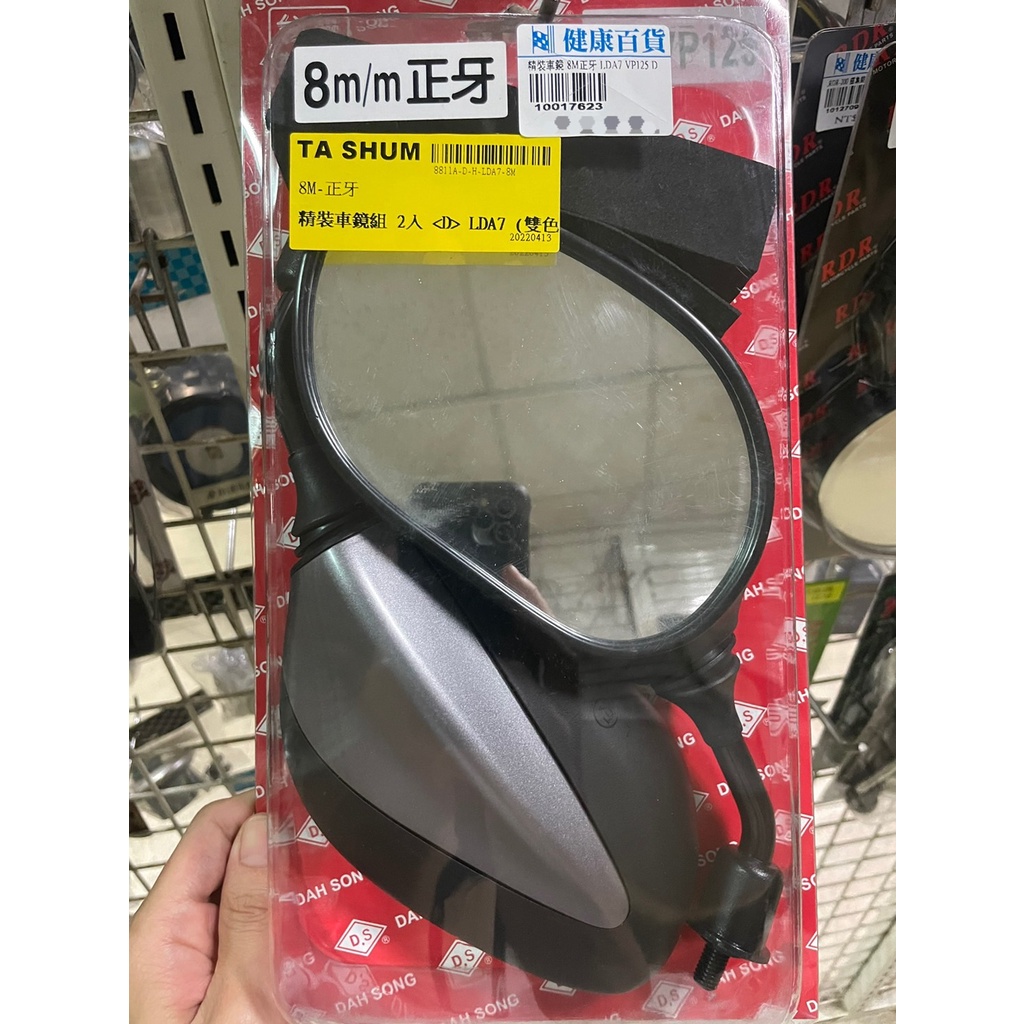 10017623 精裝車鏡VP125 8mm正牙車種都可裝 後照鏡 手鏡 後視鏡 鏡子 車鏡
