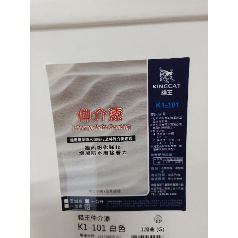 KINGCAT 貓王 仲介漆  K1-101(1加侖) 水泥強化劑 同 B1-101