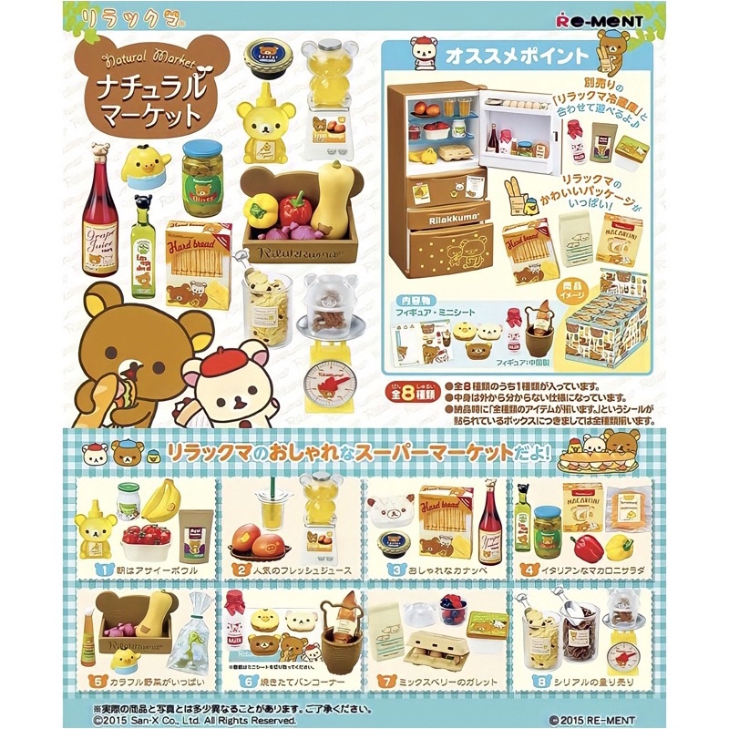 「現貨」拉拉熊 rement Rilakkauma盒玩 時尚超級市場 輕鬆熊 外國超市 超市盒玩 絕版盒玩