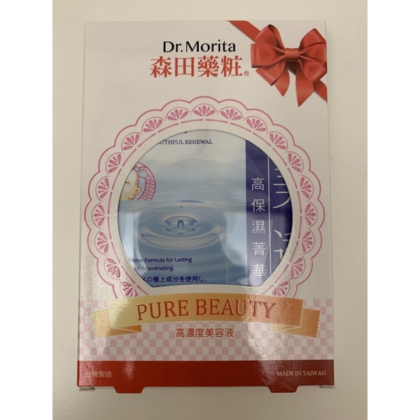 🤗［全新］Dr. Morita 森田藥妝高濃度美容液保濕面膜7盒（21片）