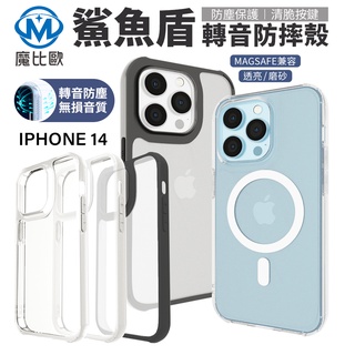 LEEU 鯊魚 轉聲防摔殼 轉音殼 iPhone 15 14 Pro Max i14 plus 手機殼 保護殼 防撞殼