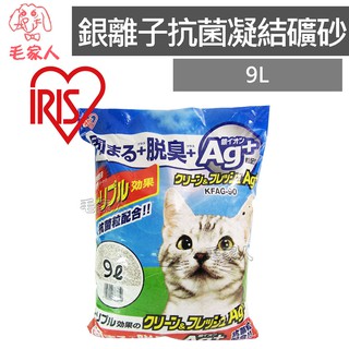 毛家人-日本IRIS抗菌貓砂 9L(KFAG-90) 超強凝結 加強除臭 抗菌 礦砂