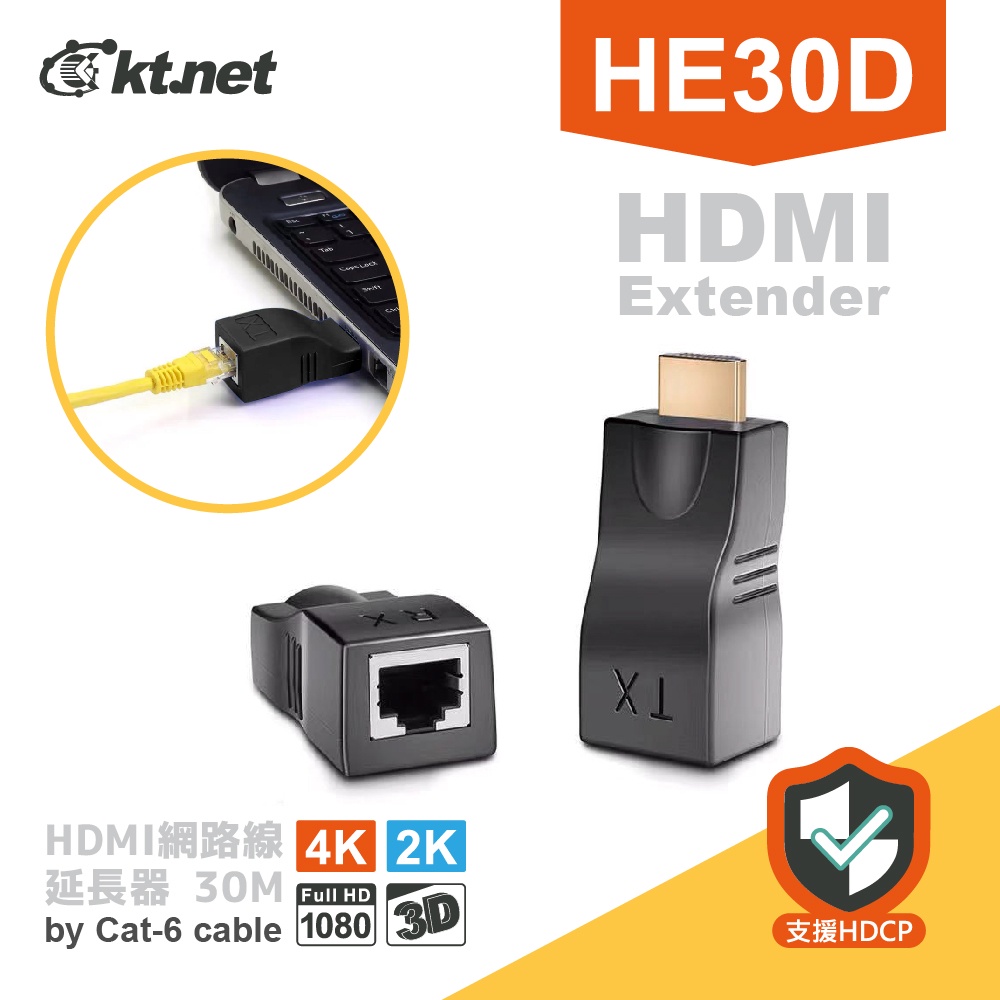 {新霖材料} HE30D 4K網路延長器30M HDCP HDMI延長器30米 支援4K/2K/1080P 支援HDCP