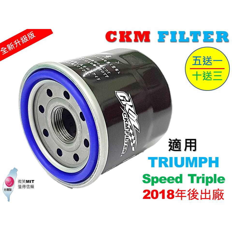 【CKM】凱旋 TRIUMPH Speed Triple R RX 超越 原廠 正廠 機油濾芯 機油濾蕊 濾芯 機油芯