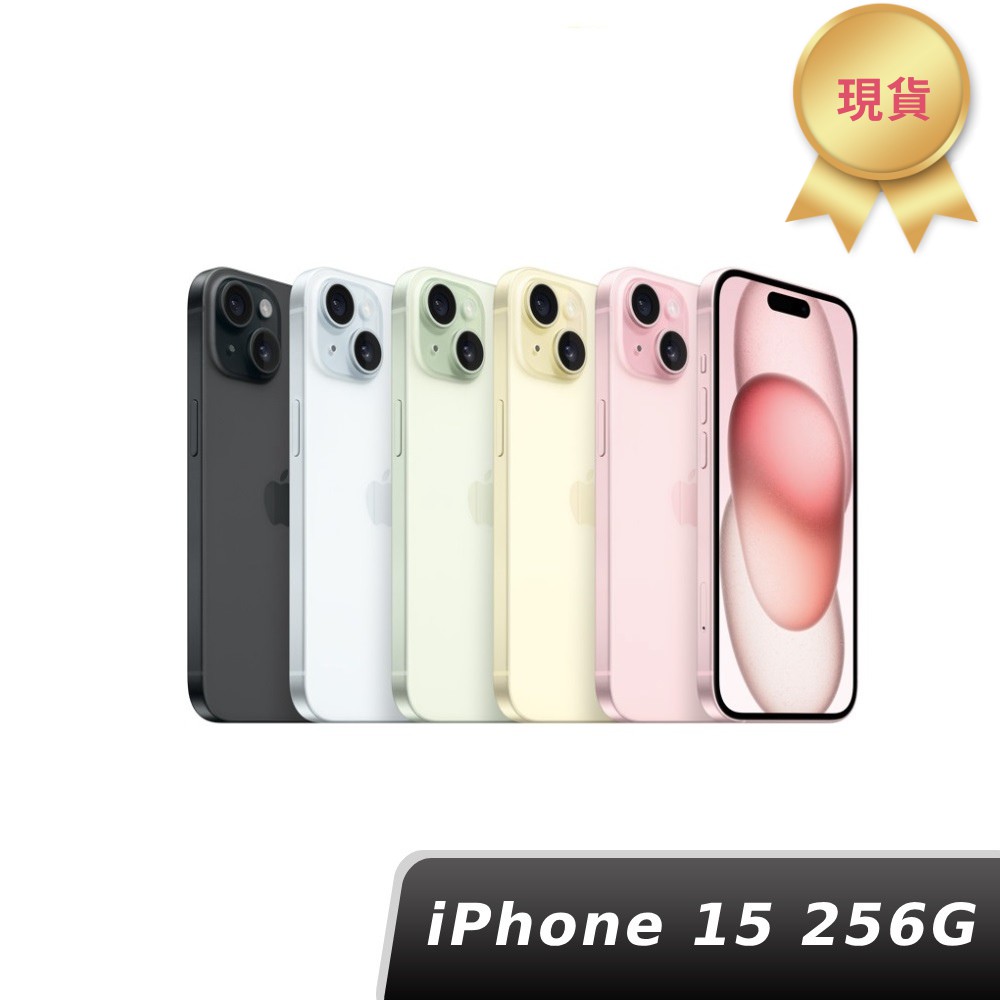 Apple 蘋果 iPhone 15 256GB 6.1吋智慧型手機 (現貨) 廠商直送