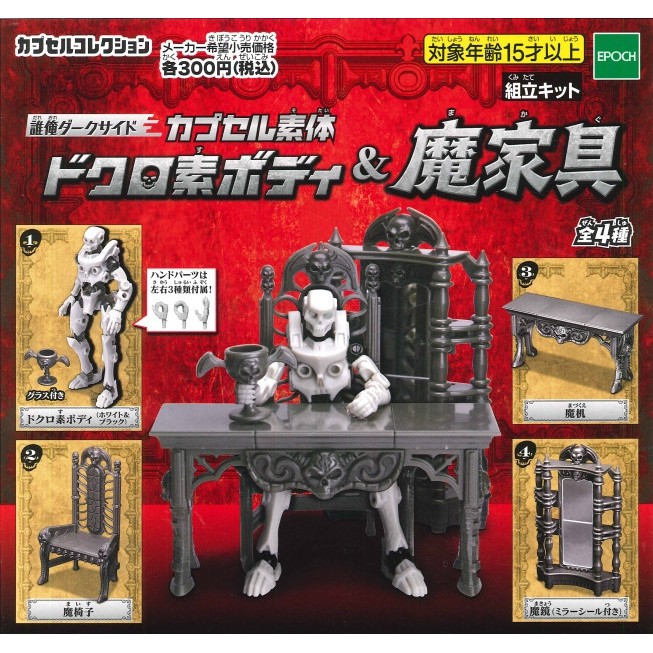 溢起瘋扭蛋 誰得俺得系列骷髏人形魔家具扭蛋現貨高雄免等全4款 蝦皮購物
