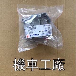 機車工廠 VJR G6 面板支架 前擋板支架 KYMCO 正廠零件