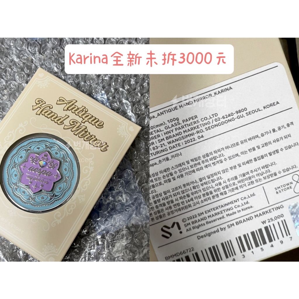 預購 aespa Karina 手鏡 小卡 SMTOWN 官方周邊