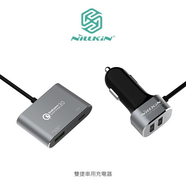 【西屯彩殼】NILLKIN 雙捷車用充電器 車充 快速充電 QC3.0