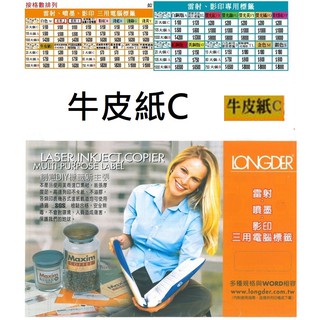 1[溫馨小舖]1602.龍德電腦標籤/牛皮紙C/A4/電腦標籤/鐳射/噴墨/影印/三用電腦標籤 款式齊全