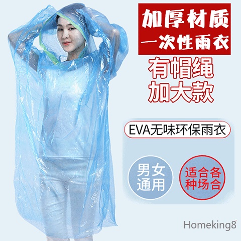 一次性雨衣，長款全身透明女款粉色防護便攜戶外雨披 一次性PEVA透明材質