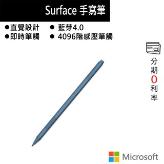 Microsoft 微軟 Surface 手寫筆 冰雪藍 EYU-00053