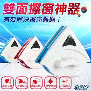 《樣樣型》雙面擦窗神器 玻璃清潔器 雙面磁力擦窗器 清潔刷擦玻璃器 雙面擦 窗戶清潔 玻璃刮刀 磁性玻璃擦去汙清潔器