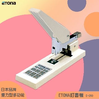 【辦公嚴選】日本 ETONA E-260 釘書機重力型 重型訂書機 大量裝訂 大本裝訂 文件 書籍裝訂 辦公文具