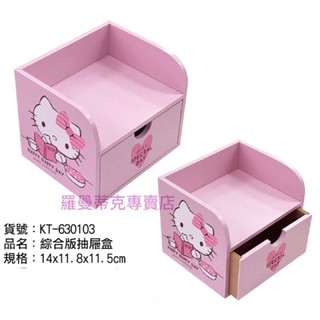 【羅曼蒂克專賣店】🎉新款優惠 正版 木製 Hello Kitty 抽屜收納盒 桌面收納盒 置物盒 KT-630103
