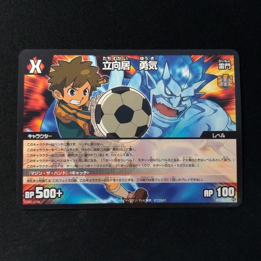 閃電十一人卡片立向居勇氣普卡 蝦皮購物