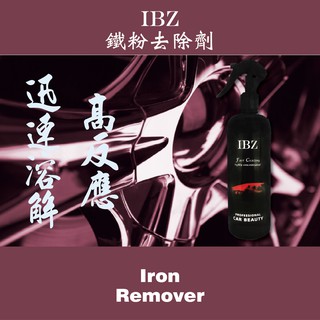 IBZ異貝麗 鐵粉去除劑 鐵粉473ml