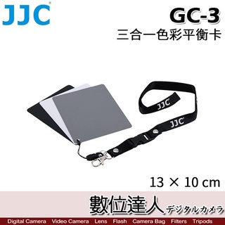 JJC GC-3 三合一色彩平衡卡 防水 三色灰卡(黑，白，18%灰)標準測光用 灰板 自定義參數 白平衡校正18%