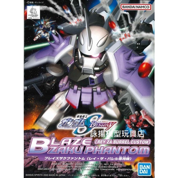 【詠揚模型玩具店】BB戰士 285 鋼彈SEED destiny 瞬發型幽靈薩克 雷專用機 組裝模型