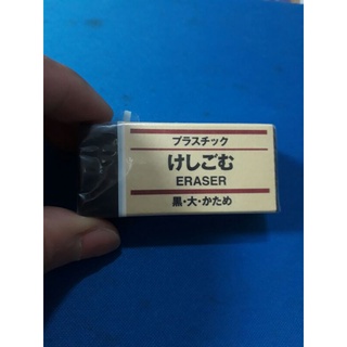 現貨！24小時出貨！無印良品黑色橡皮擦！