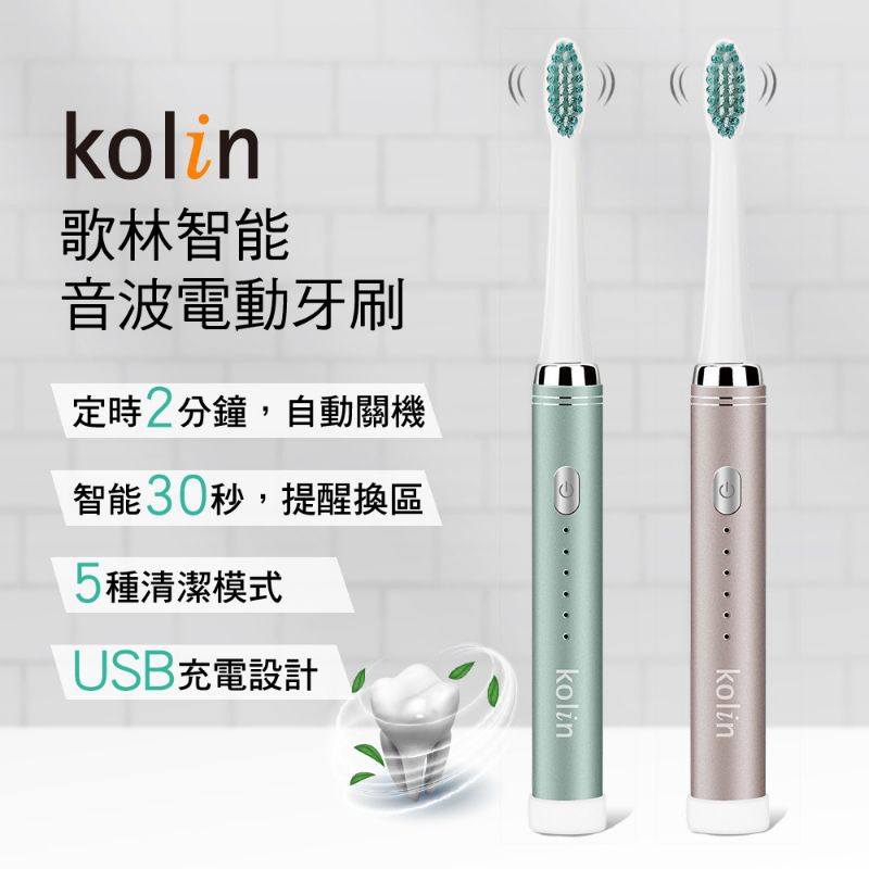 【Kolin 】歌林智能音波電動牙刷(三刷頭)-玫瑰金 KTB-MN503R