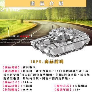 ◎MARS益智玩具◎酋長坦克◎3D立體金屬拼圖◎(創意diy金屬模型-蝕刻片)