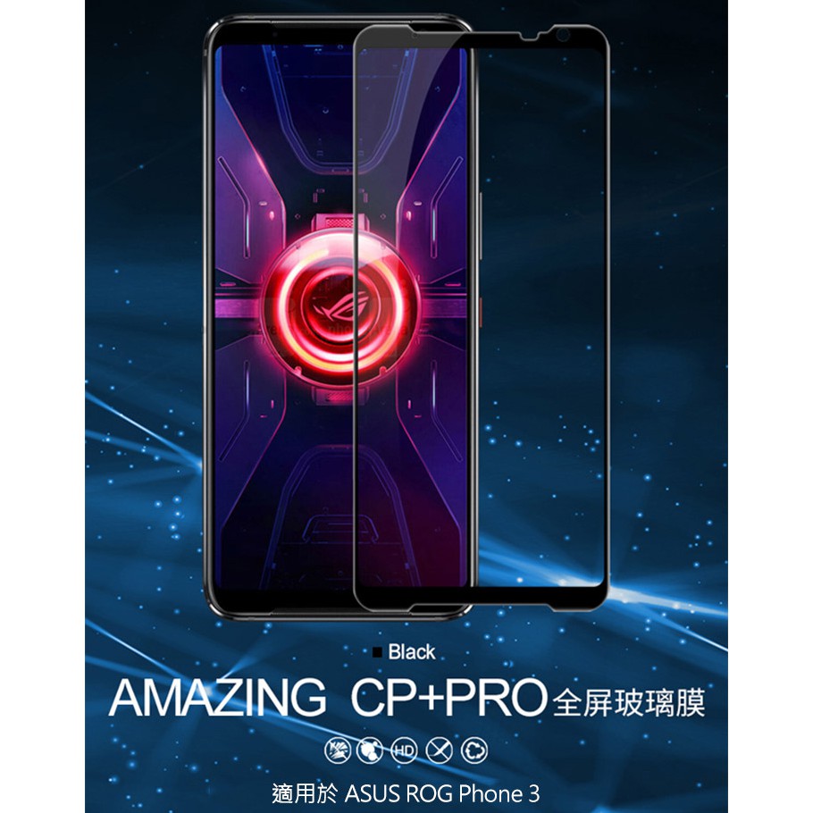 NILLKIN ASUS ROG Phone 3 Amazing CP+PRO 鋼化玻璃貼 滿版 9H 鋼化膜 保護貼