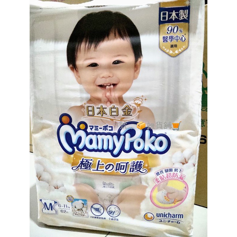滿意寶寶白金 M 62片/包(可用折價券) 黏貼紙尿布 白金 滿意寶寶 日本滿意寶寶