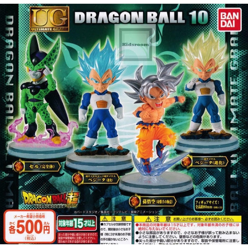 韻 全新未拆封 BANDAI 轉蛋/扭蛋 七龍珠超UG 10 大全 UG10 四款一套 含蛋殼蛋紙