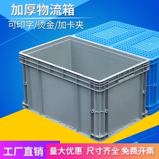 加厚塑膠箱 養殖箱 物流箱 整理箱 收納箱 大容量長方形 周轉箱 歐標汽配箱 貨運搬運箱 工具箱 大收納箱置物箱