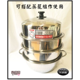 ✿*梁媽媽♥適用大同電鍋10/11人份【海鮮蒸籠鍋具組/高鍋蓋+蒸籠組(五件/一套)】臺灣製造 #304不銹鋼